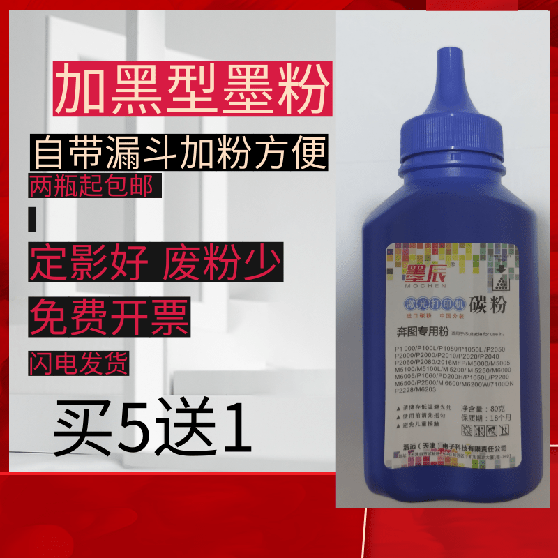 奔图NTC0112CS碳粉P2090M6002