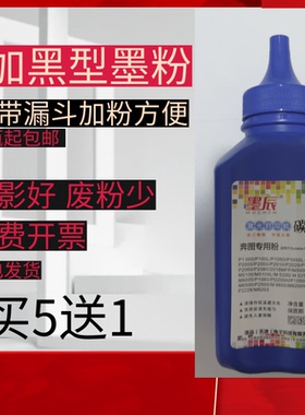 墨辰适用奔图NT C0112CS碳粉P2090 M6002 M6005打印机硒鼓墨粉