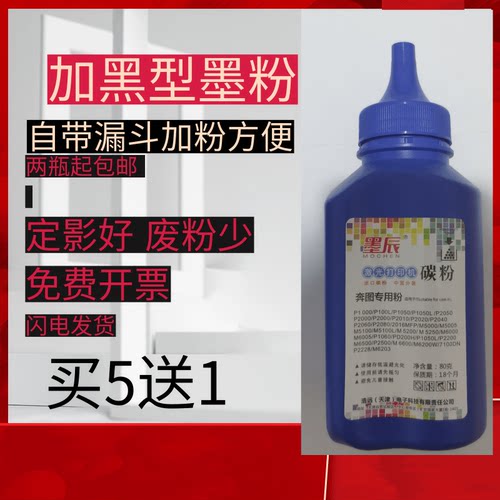 奔图P1000L碳粉P1050Lp2200硒鼓