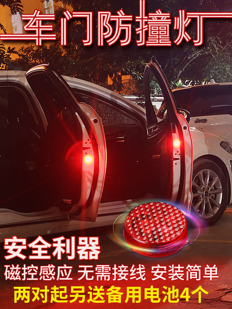汽车led改装免接线车门感应警示灯安全防撞防追尾开门灯爆闪灯