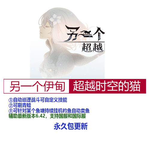 另一个伊甸辅助永久包更新