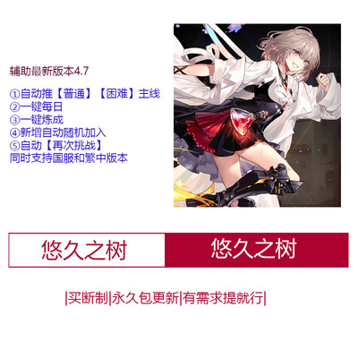 悠久之树辅助买断制永久包更新