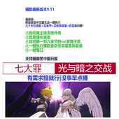 7ds 科技 月卡 买断制 光与暗之交战 辅助 永久包更新 七大罪