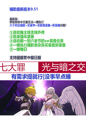 |七大罪|光与暗之交战|7ds|科技||月卡|辅助|买断制|永久包更新