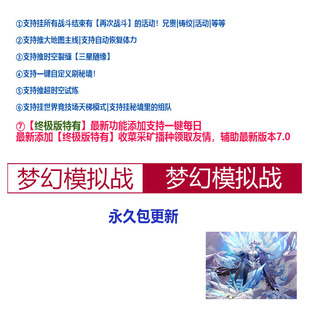 梦幻模拟战辅助|非科技|非初始|支持ios-pc端|终身使用|包更新