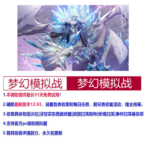 梦幻模拟战辅助包更新买断制