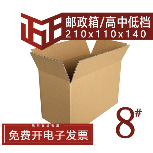 3层8号纸箱快递泉州厦门包装盒