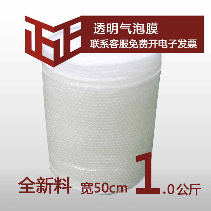 气泡膜全新材质雪白透明气泡膜宽约50cm1.0公斤福建福州厦门泉州