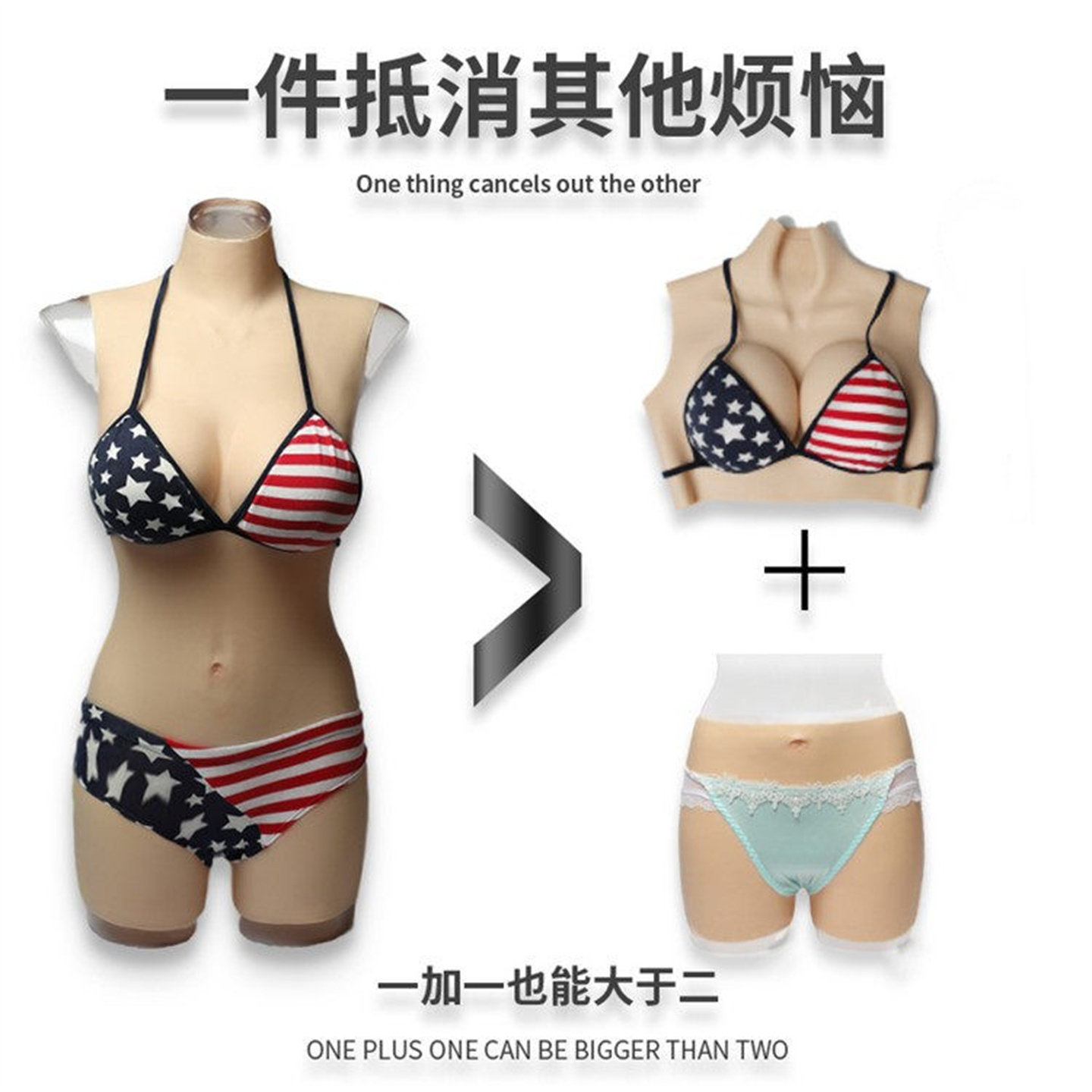 硅胶连体衣义乳假阴裤伪娘男用