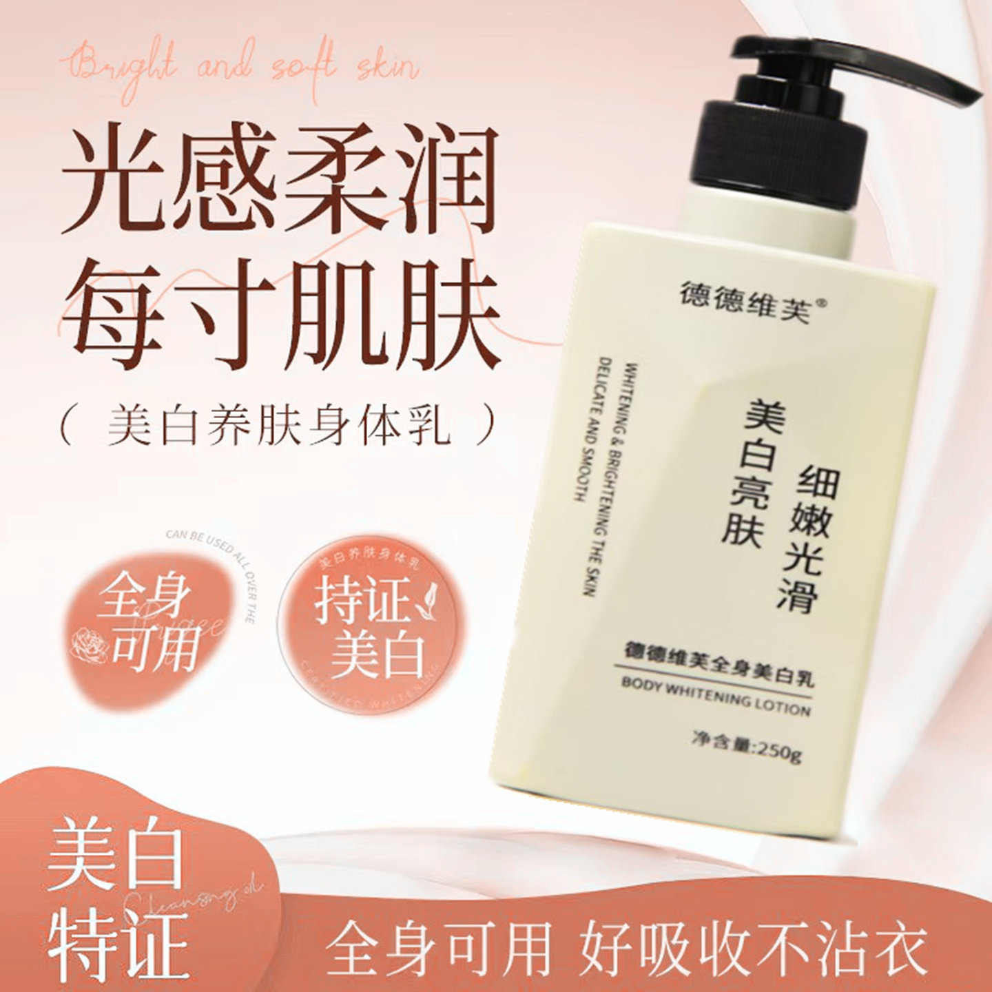 德德维芙身体素颜乳霜一抹变白腿部脖子全身美白神器防水持久留香