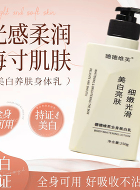 德德维芙身体素颜乳霜一抹变白腿部脖子全身美白神器防水持久留香