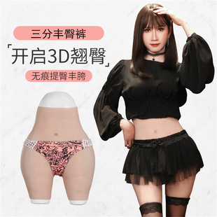 丰胯男女硅胶义乳内裤 隐藏jj植毛可插 CD伪娘变装 丰臀新四角假阴裤