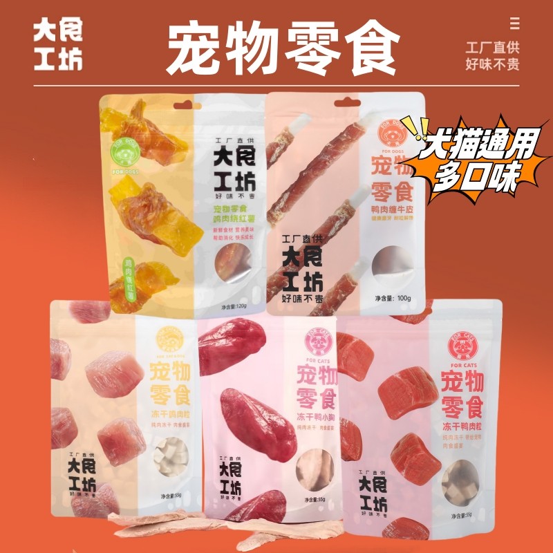 大食工坊猫零食冻干鸡肉鸭肉粒鸭肉绕牛皮鸡肉绕红薯幼成猫狗零食,宠物/宠物食品及用品,猫冻干零食,淘宝优惠券,粉丝福利购,淘宝优惠卷