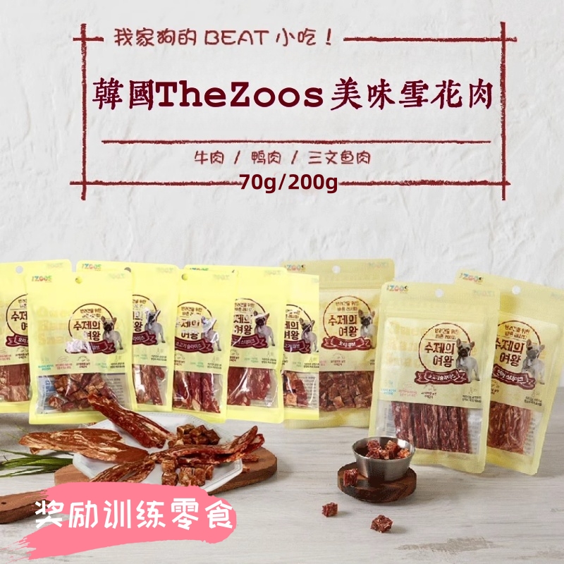 韩国TheZoos雪花牛肉粒肉条软肉干鸡鸭肉三文鱼幼成老年犬狗零食