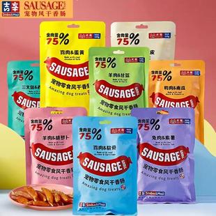 吉辛宠物风干香肠火腿肠幼成犬零食鸡羊兔肉三文鱼蔬菜奖励狗零食