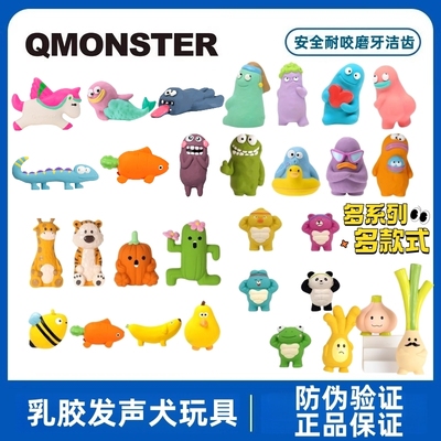 QMONSTER乳胶发声狗玩具耐咬磨牙