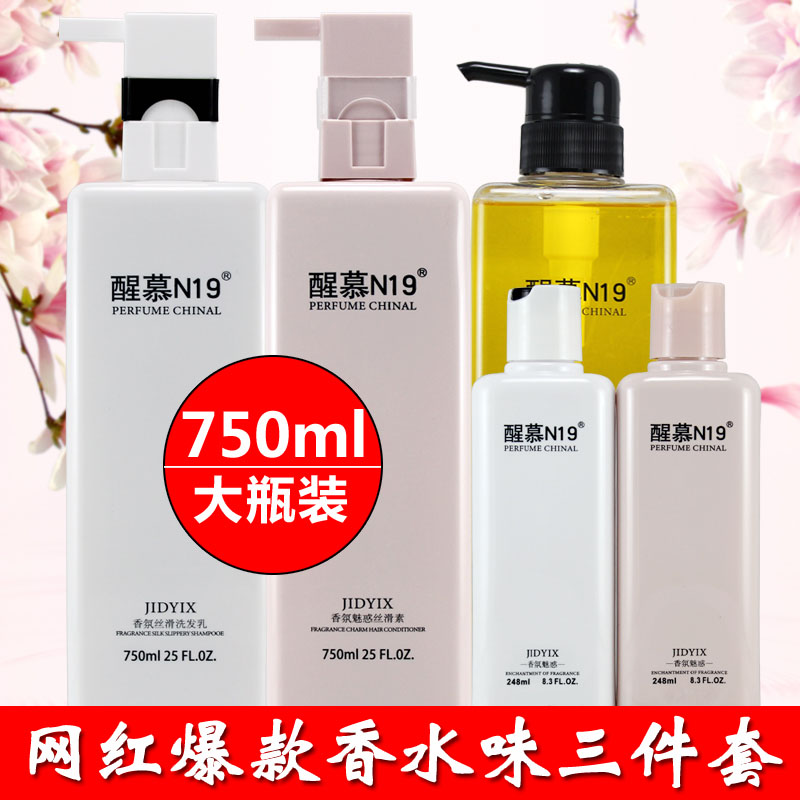 COCO香醒慕N19洗发水护发素沐浴露持久留香套装滋养柔顺控油去屑