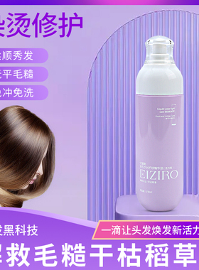 EIZIRO忆植柔液态水光护理精华液免洗型营养修护液柔顺喷雾补水液