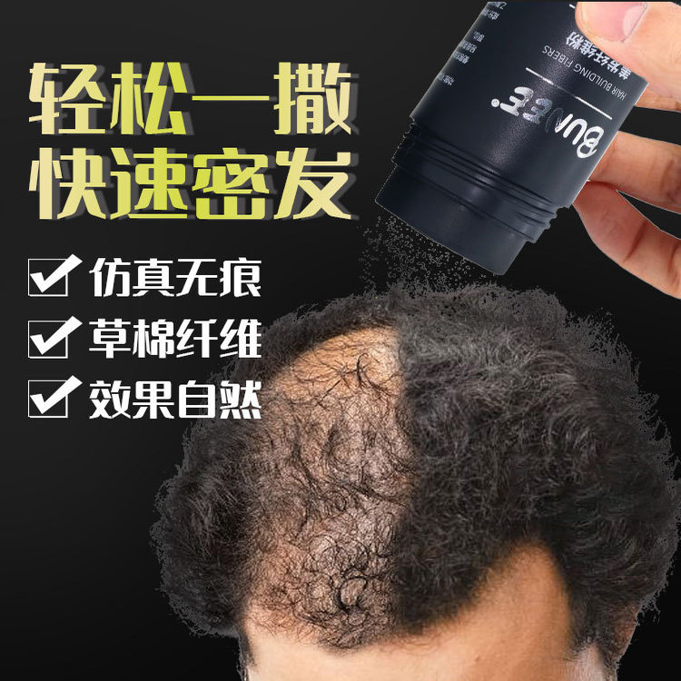 头发纤维粉增发补发粉喷雾增多密发际线填充假发秃头稀疏遮盖神器