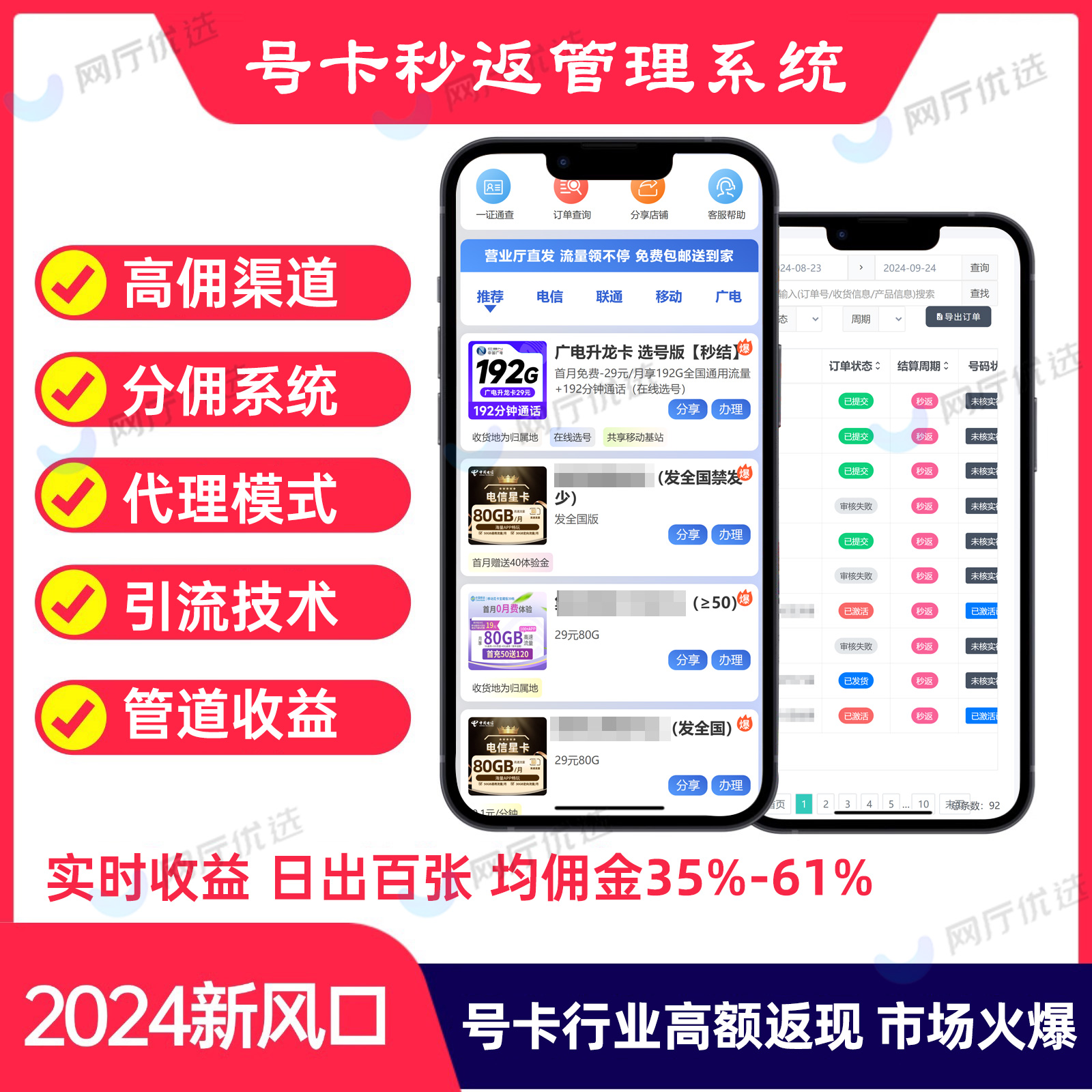 号卡分销秒返系统流量卡代理模式营销获客分销拉新管理系统