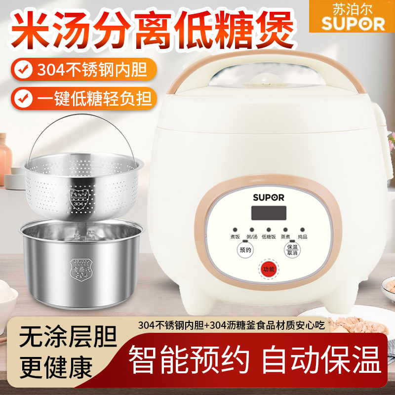 苏泊尔米汤沥水低糖电饭煲1-4人