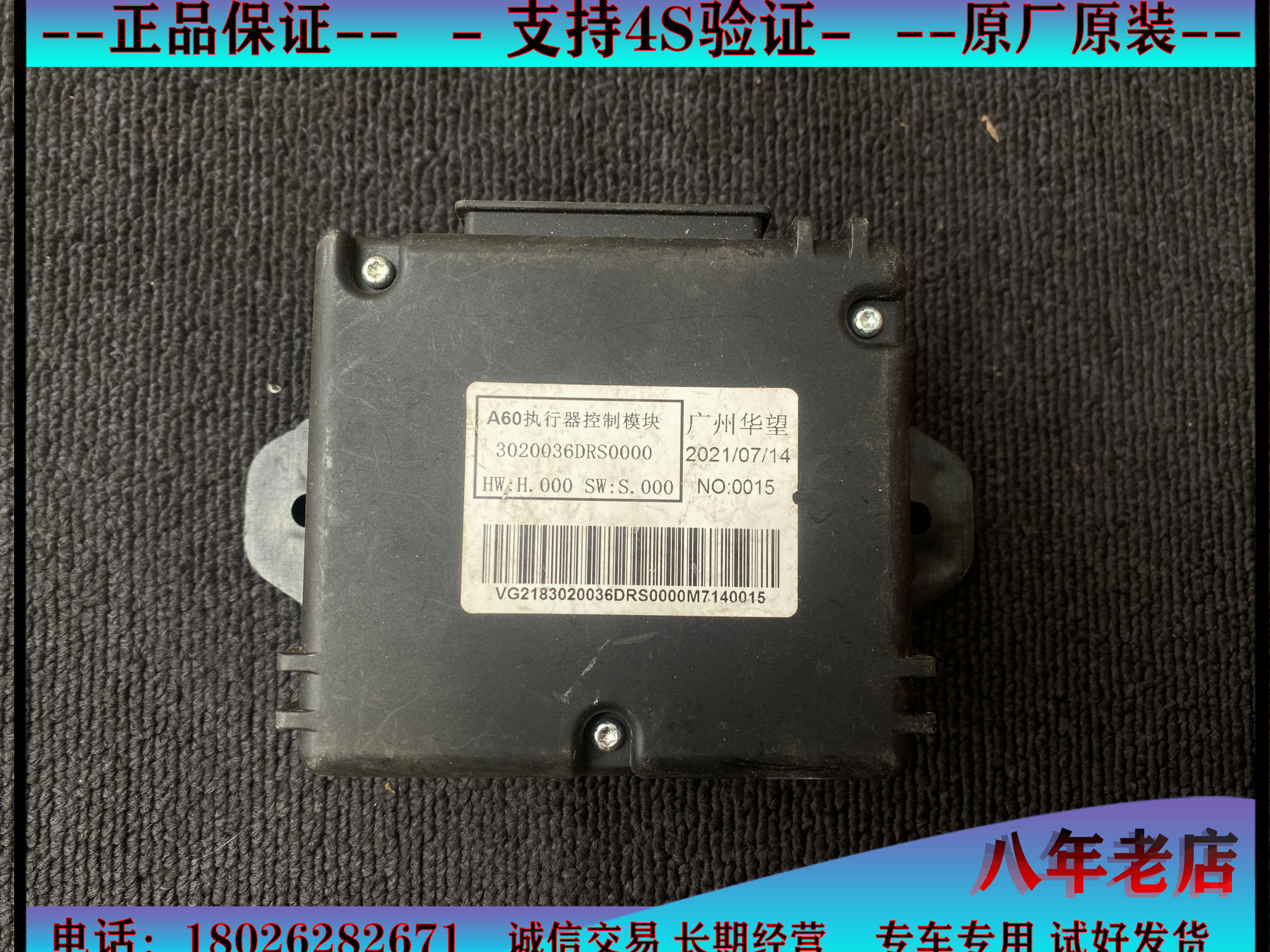 适用于广汽传祺GS8 GS7 执行控制器电脑 执行控制器模块
