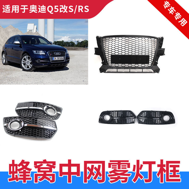 GZYOCNQ5SQ5蜂窝中网雾灯框