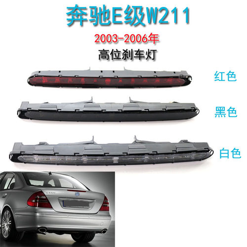 w211高位刹车灯GZYOCN警示灯