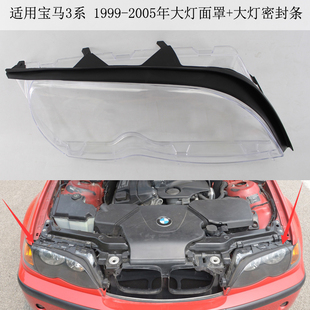 适用于宝马3系E46四门 02-05款大灯胶条密封垫大灯罩前照灯灯壳