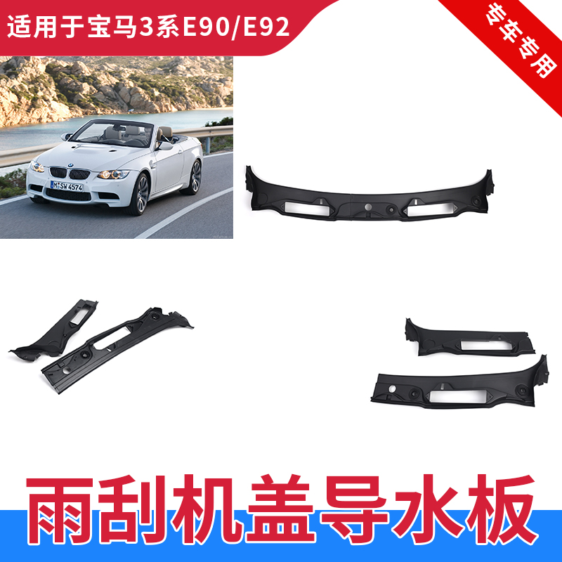 GZYOCNE90/E92/E93机盖导水板