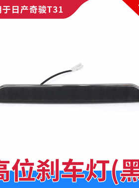 LEDOther高位刹车灯警示灯