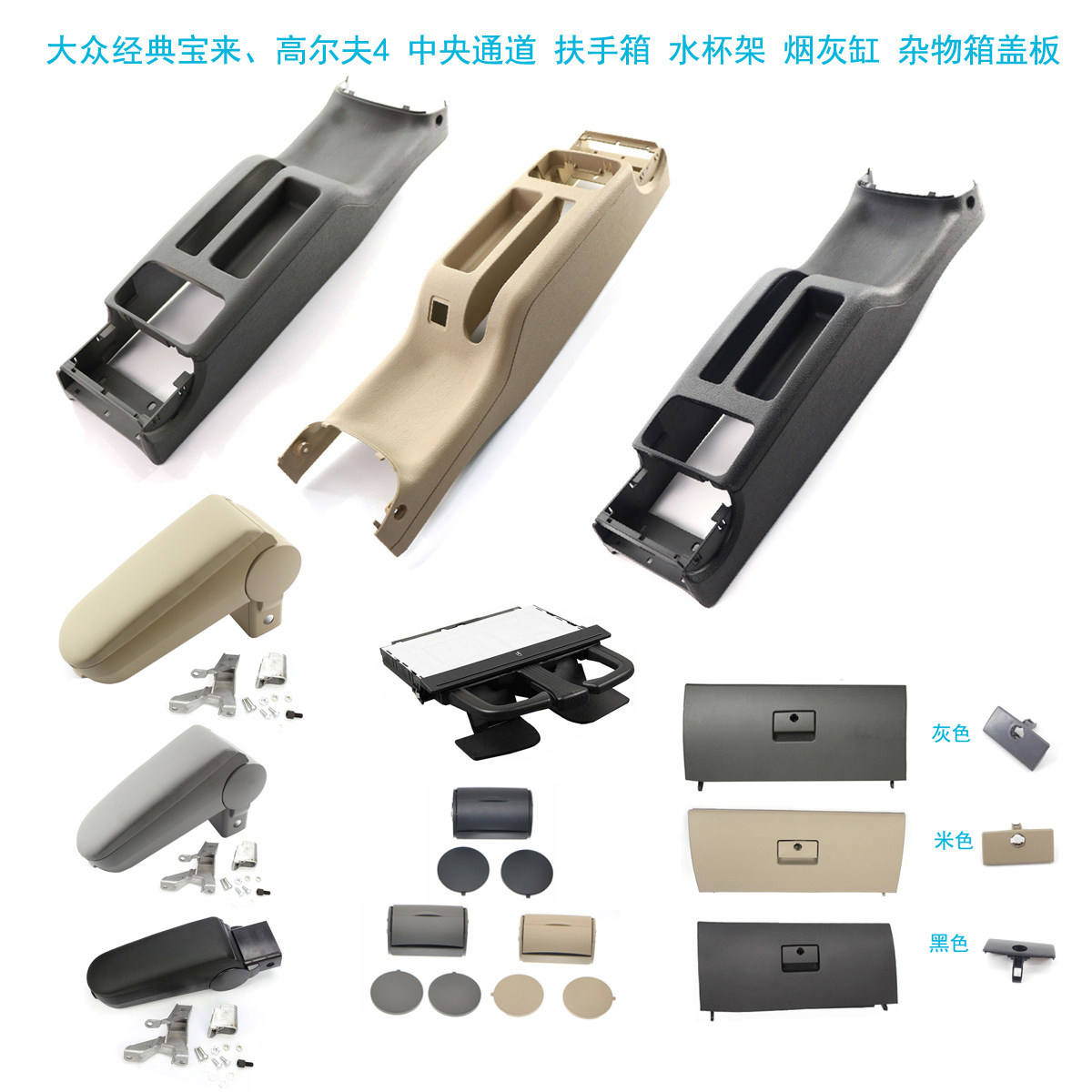 适用02-08年大众经典宝来高尔夫4中央通道扶手箱饮料杯架杂物箱盖,汽车零部件/养护/美容/维保,扶手箱,淘宝优惠券,粉丝福利购,淘宝优惠卷