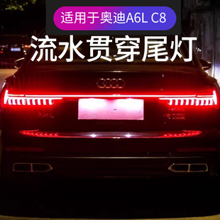 升级信号灯 适用奥迪A6L 23年贯穿尾灯刹车灯流水警示灯改装