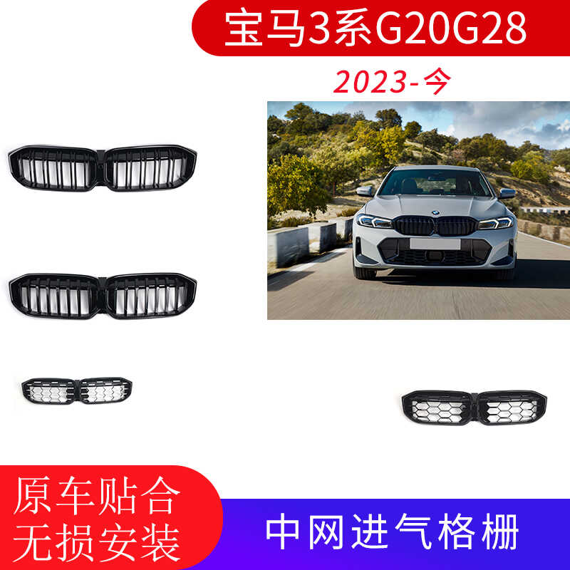 320li前中网进气适用宝马格栅
