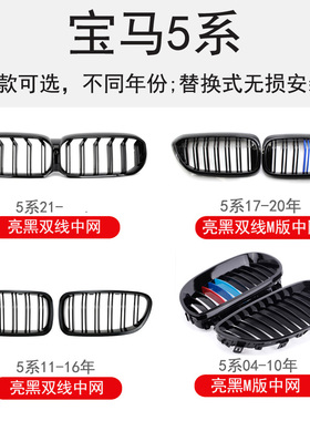 适用宝马5系中网改装E39E60F10F18G30G38前保险杠格栅BMW大包围M5