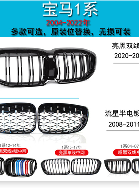 适用宝马1系中网改装BMW中网E87F20F40黑色格栅车头大包围三色M款