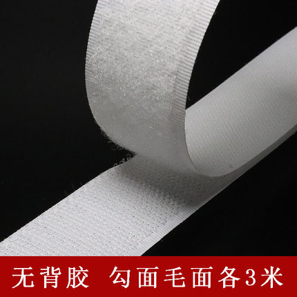 双面魔术贴无胶纱窗鞋子自粘粘条鞋贴布衣服子母扣毛刺贴粘扣带