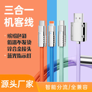 快充充电线适用苹果华为安卓 120W锌合金机客线一拖三手机数据线
