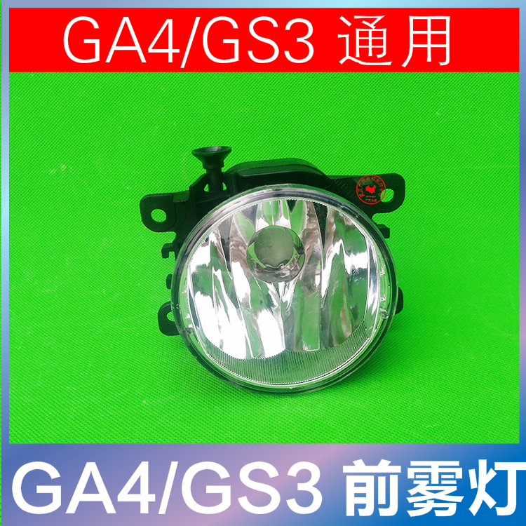 适配广汽传祺GS3雾灯总成GS3/GA4/GS4/GA6/速博前雾灯新款雾灯罩