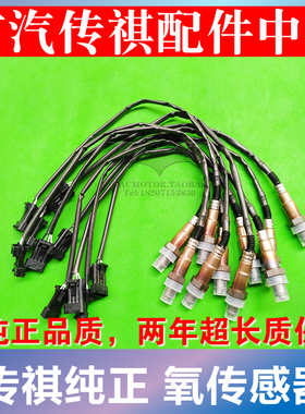 适配广汽传祺GS4/GS5/GS8氧传感器前后氧传感器GA5/GS3/GA3S/GA6