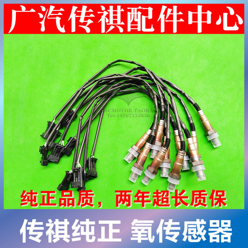 适配广汽传祺GS4/GS5/GS8氧传感器前后氧传感器GA5/GS3/GA3S/GA6