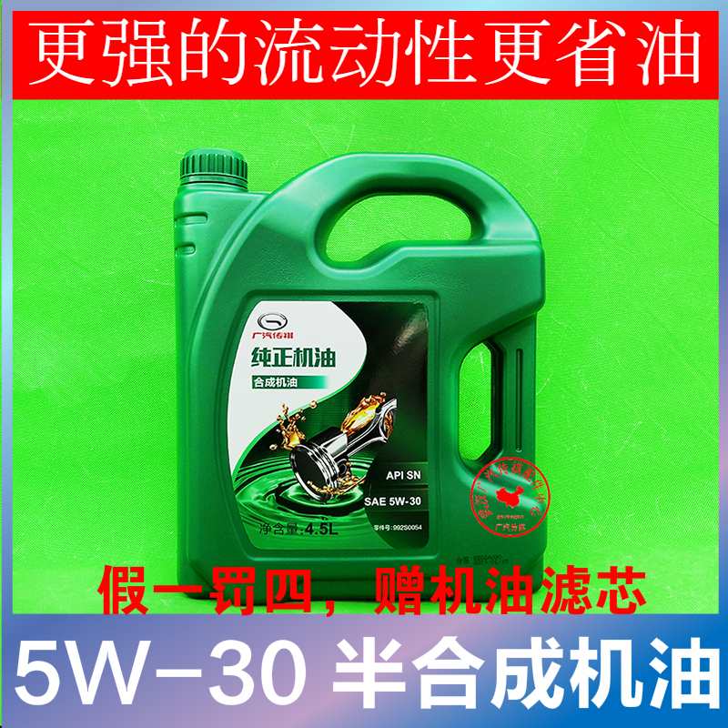 广汽传祺发动机机油gs4gs3专用