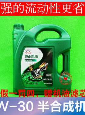 广汽传祺发动机机油GS4/GS5/GA3S/GA6/GA4/GS3半合成机油5W30专用