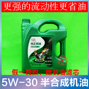 GA4 广汽传祺发动机机油GS4 GA6 GA3S GS3半合成机油5W30专用 GS5