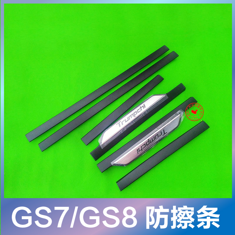 广汽传祺GS8GS7防擦条原厂配件