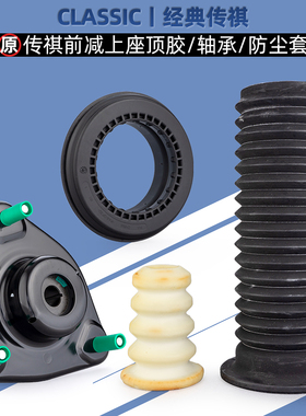 适配广汽传祺GS3GS4GS7GS8埃安GA3S顶胶上座防尘套轴承减震器原厂