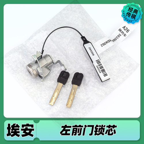 适配广汽埃安S魅炫左前车门锁芯Y/LX/V/Yplus/合创z03原厂配件
