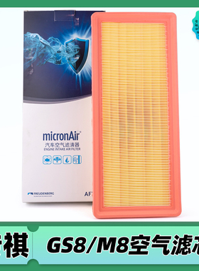 适用广汽传祺GS8GM8M8宗师空气滤芯空调滤芯空气格混动22款滤清器