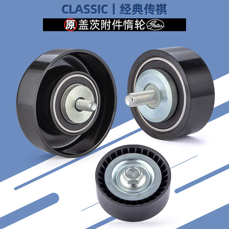 盖茨适用广汽传祺GS5GA5速博GA3S附件惰轮发电机惰轮过渡轮原厂