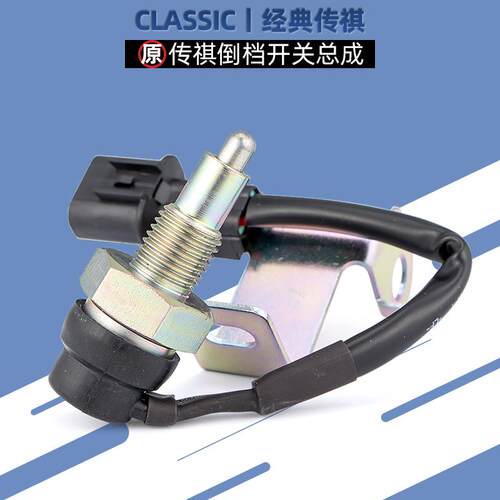 适用传祺GS3/GS4/GS5/GM6/M6/GA4倒档开关1.5T手动档倒车灯开关
